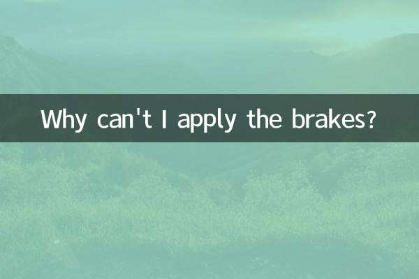 কেন আমি ব্রেক প্রয়োগ করতে পারি না?