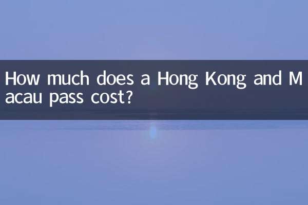 홍콩과 마카오 패스 비용은 얼마인가요?