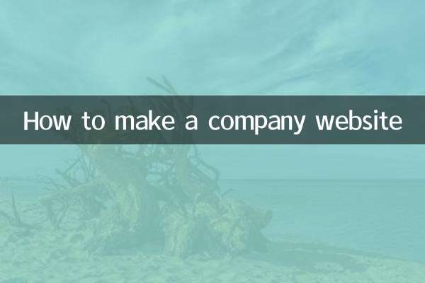 公司网站怎么做