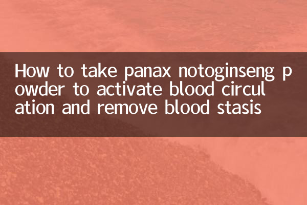 How to take panax notoginseng powder to activate blood circulation and remove blood stasis