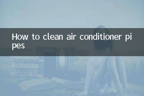 怎麼空調清洗管道