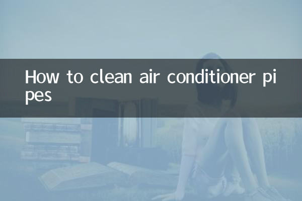 エアコンの配管の掃除方法