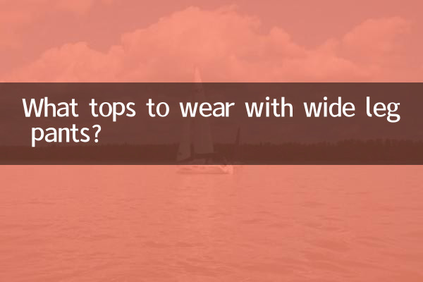 با شلوارهای گشاد چه تاپ هایی بپوشیم؟