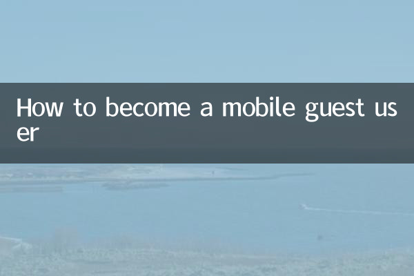 چگونه کاربر مهمان موبایل شویم