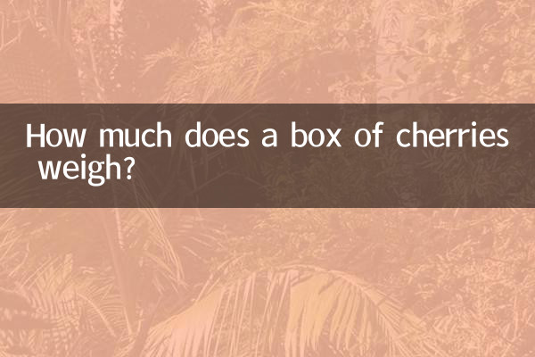 Сколько весит коробка вишни?