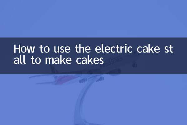 電餅檔做餅怎麼用