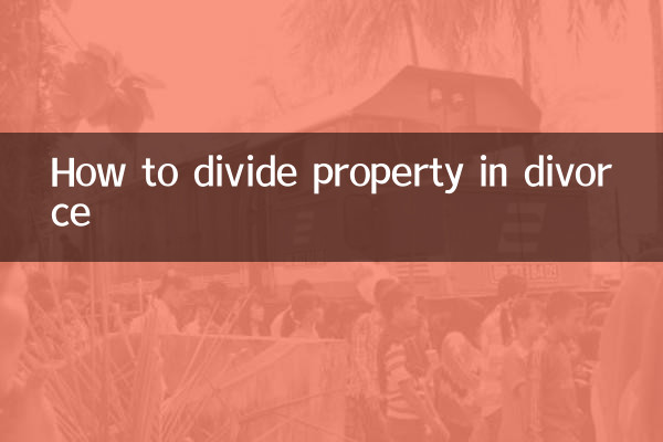 طلاق میں جائیداد کو کیسے تقسیم کریں