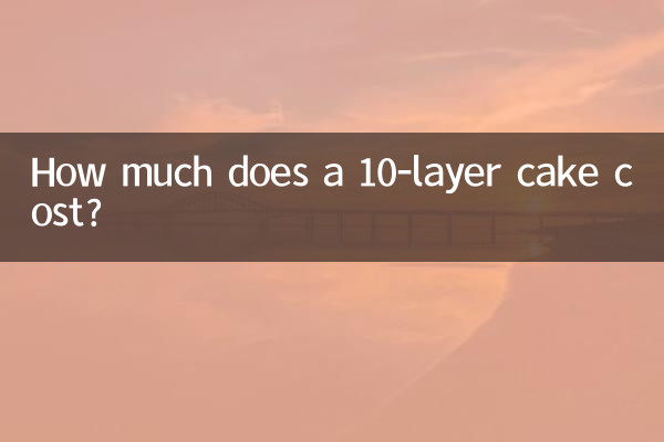 كم تكلفة كعكة 10 طبقات؟