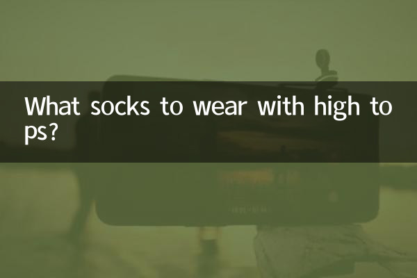 اونچی چوٹیوں کے ساتھ کیا جرابیں پہننے ہیں؟