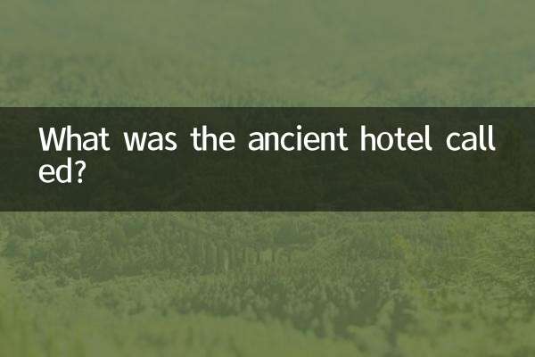 ¿Cómo se llamaba el antiguo hotel?