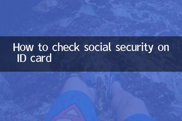 شناختی کارڈ پر سوشل سیکیورٹی کی جانچ کیسے کریں