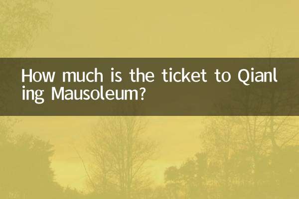 乾陵門票多少錢