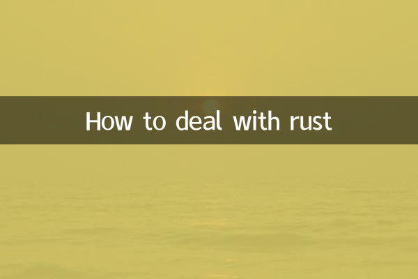 كيفية التعامل مع الصدأ