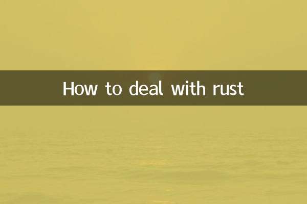 كيفية التعامل مع الصدأ