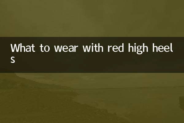 با کفش پاشنه بلند قرمز چه بپوشیم