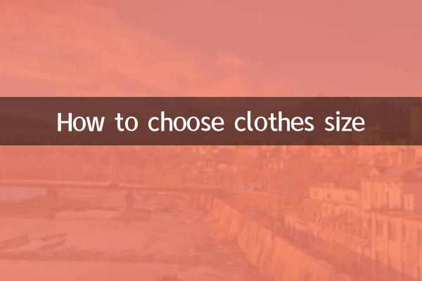 كيفية اختيار حجم الملابس