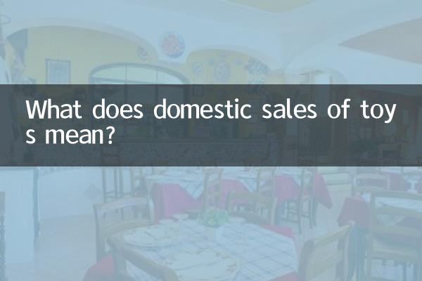 کھلونوں کی گھریلو فروخت کا کیا مطلب ہے؟