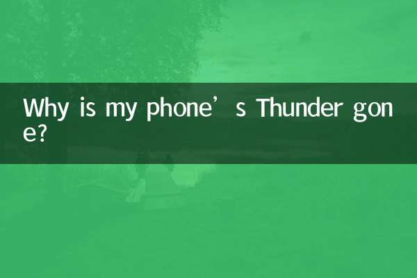 내 휴대폰의 Thunder가 왜 없어졌나요?