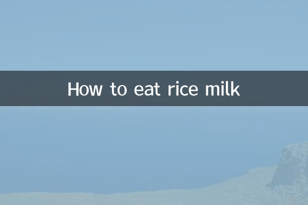چاول کا دودھ کیسے کھائیں