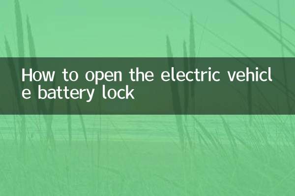 How to open the electric vehicle battery lock