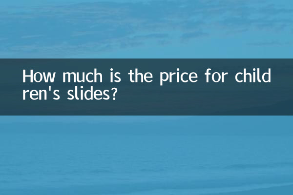 兒童滑滑梯報價是多少