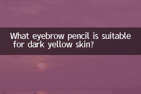 گہری پیلے رنگ کی جلد کے لئے کون سا ابرو پنسل موزوں ہے؟