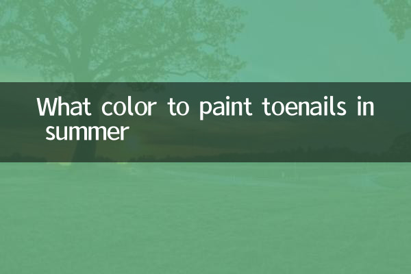 여름에는 발톱을 어떤 색으로 칠할까요?