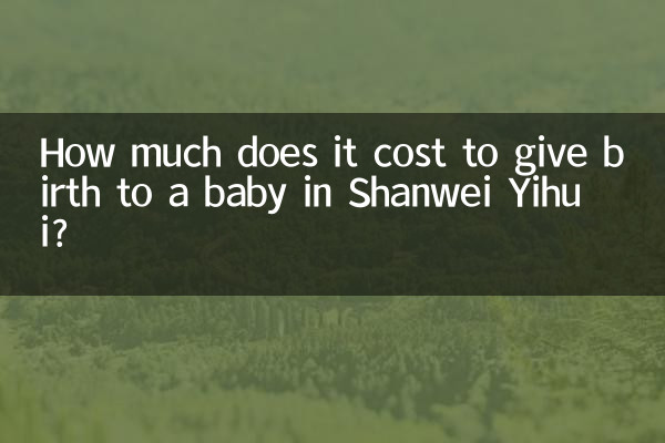 汕尾逸辉生孩子多少钱