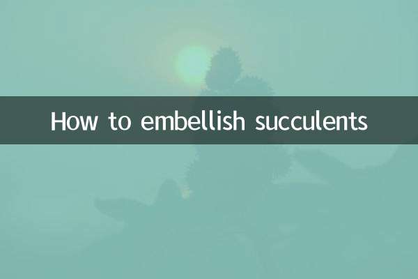 다육이를 장식하는 방법