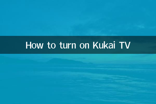 구카이 TV를 켜는 방법