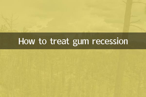 মাড়ির মন্দা কীভাবে চিকিত্সা করা যায়