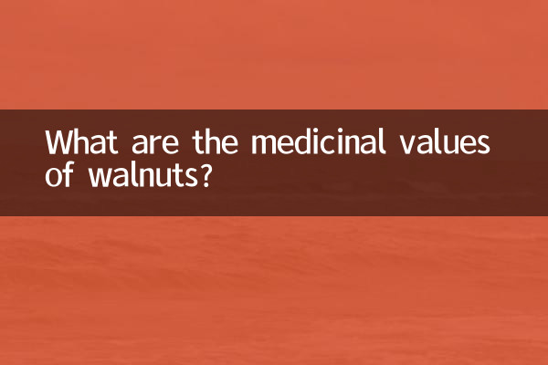 اخروٹ کی دواؤں کی اقدار کیا ہیں؟