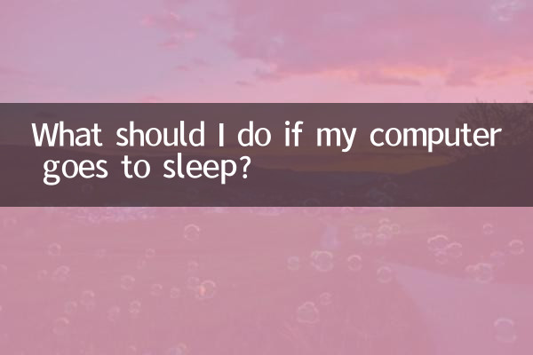電腦休眠了怎麼辦