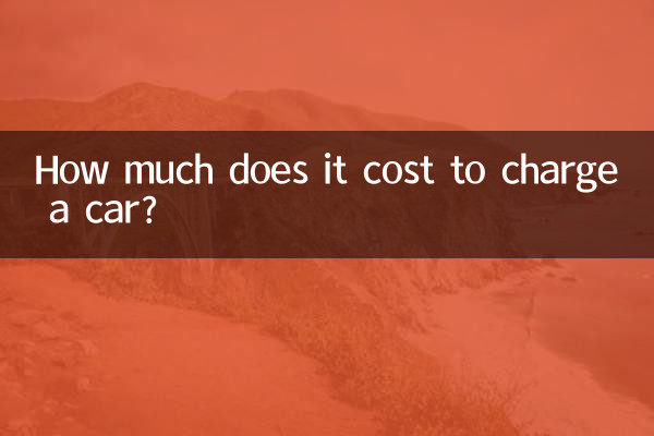 هزینه شارژ خودرو چقدر است؟