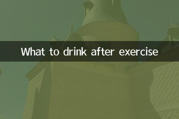 運動後に何を飲むべきか