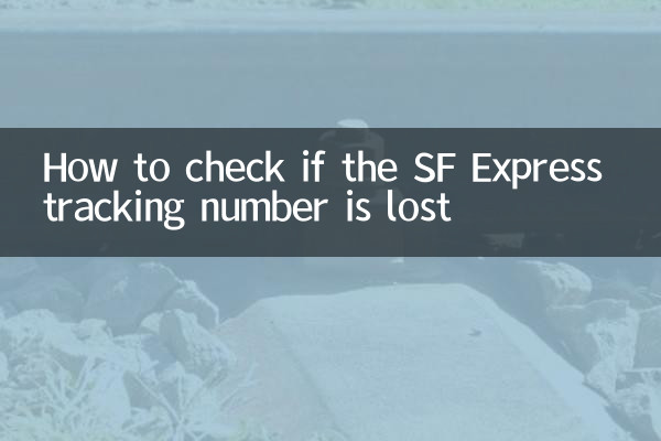 SF Express 추적 번호가 분실되었는지 확인하는 방법