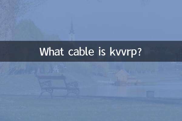 kvvrp는 어떤 케이블인가요?