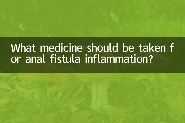 What medicine should be taken for anal fistula inflammation?