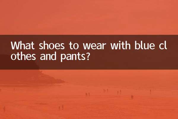 ما الأحذية لارتداء مع الملابس والسراويل الزرقاء؟