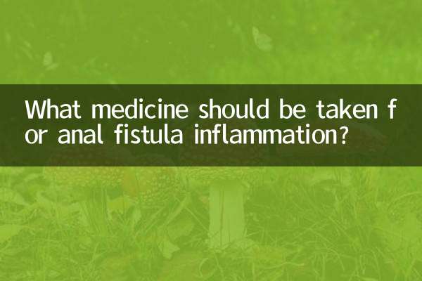 What medicine should be taken for anal fistula inflammation?