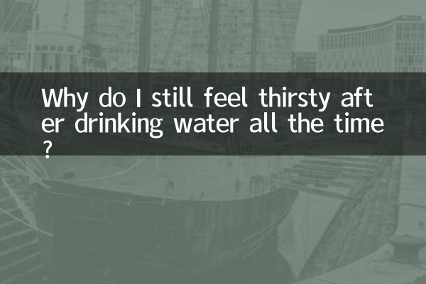 میں اب بھی ہر وقت پانی پینے کے بعد پیاس کیوں محسوس کرتا ہوں؟