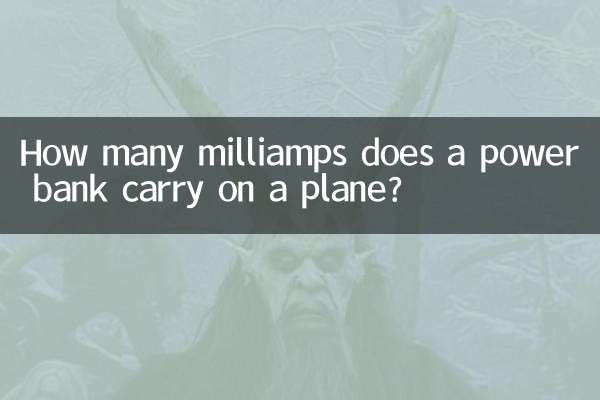 كم ملي أمبير يحمل بنك الطاقة على متن الطائرة؟