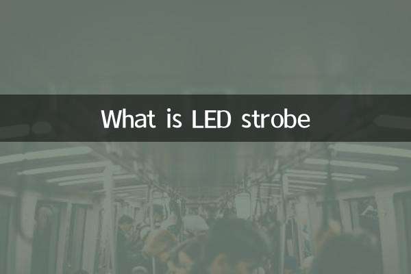 LED 스트로브란?