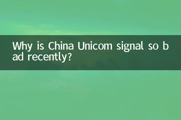 Pourquoi le signal de China Unicom est-il si mauvais récemment ?