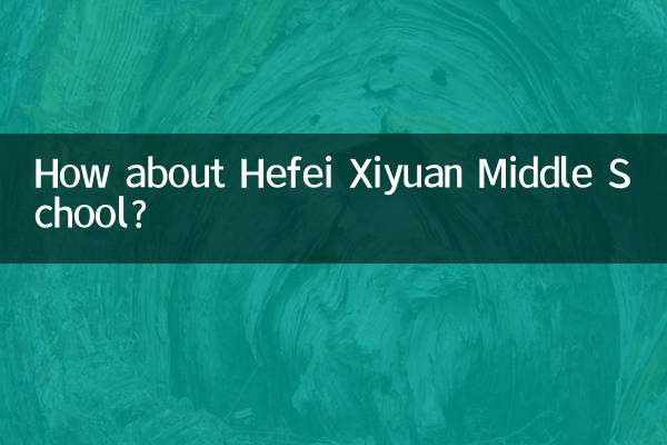 ماذا عن مدرسة Hefei Xiyuan المتوسطة؟