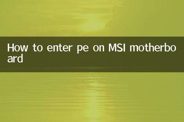 Как войти в pe на материнской плате MSI