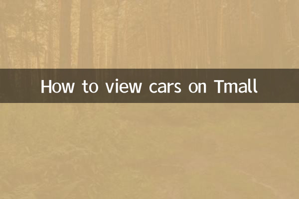 Cómo ver coches en Tmall