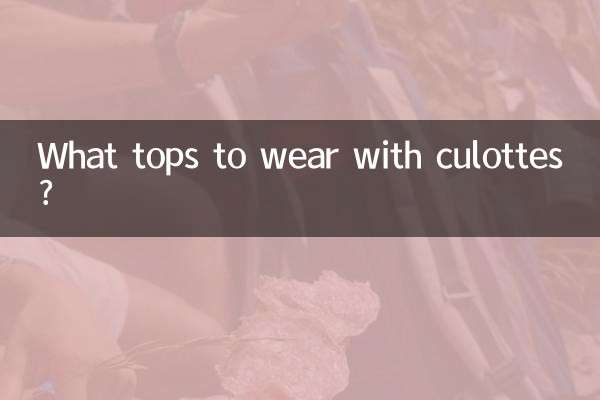 퀼로트에는 어떤 상의를 입을까요?