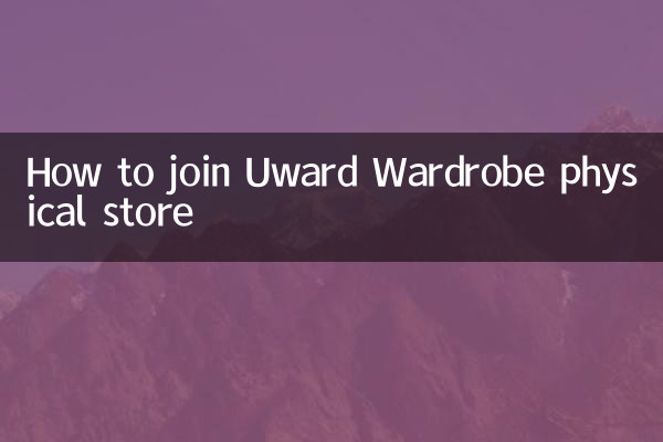 Uward Wardrobe 오프라인 매장 가입 방법