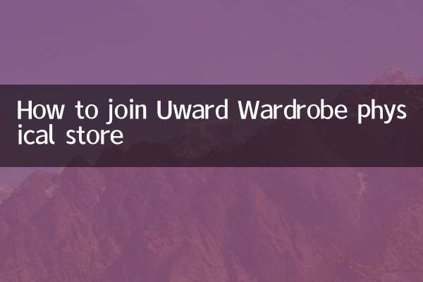 Uward Wardrobe 오프라인 매장 가입 방법